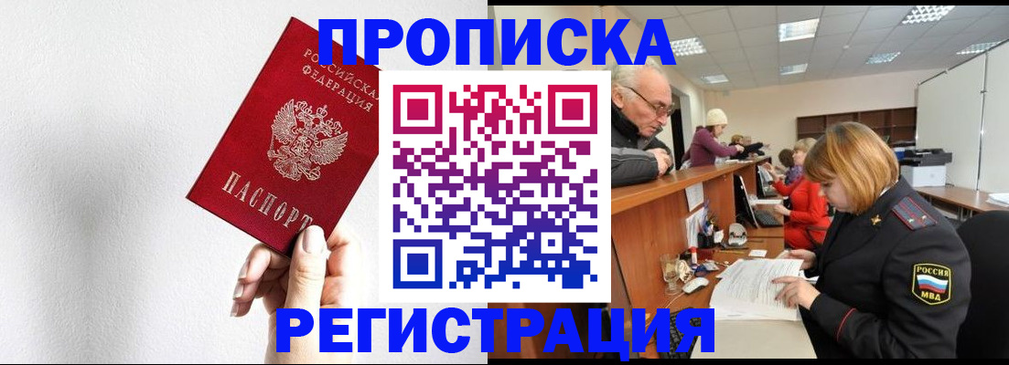 временная регистрация для всех в Буйе