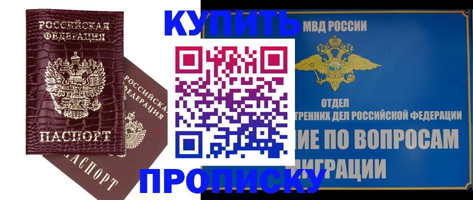 временная регистрация купить в Буйе
