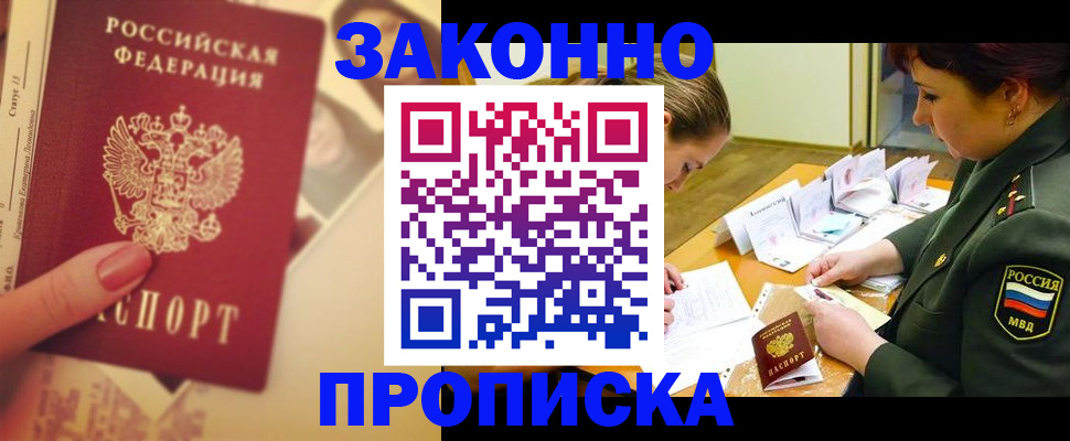 прописка для работы в Буйе