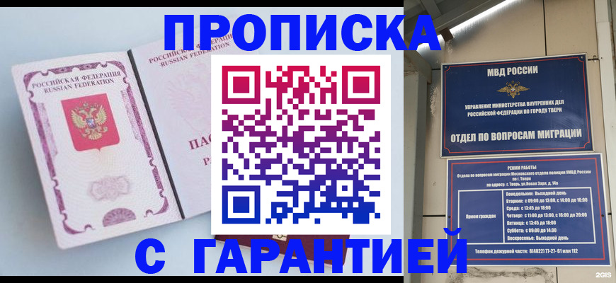 временная регистрация надежно в Буйе