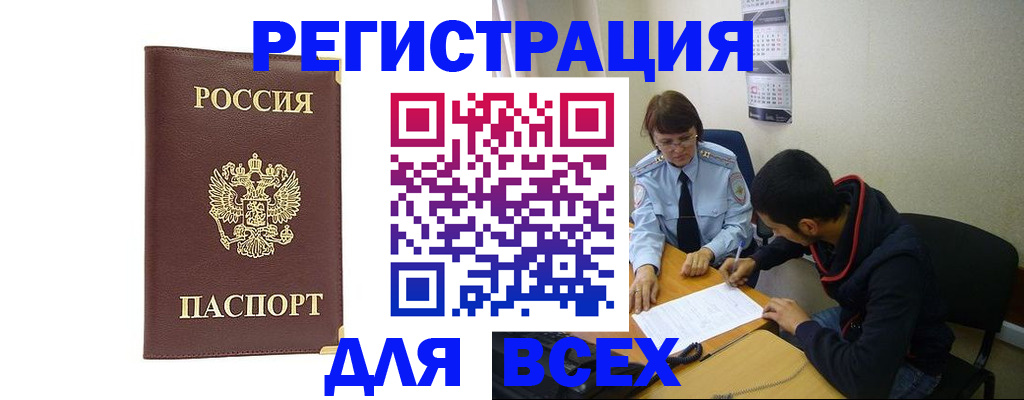 прописка для работы в Буйе